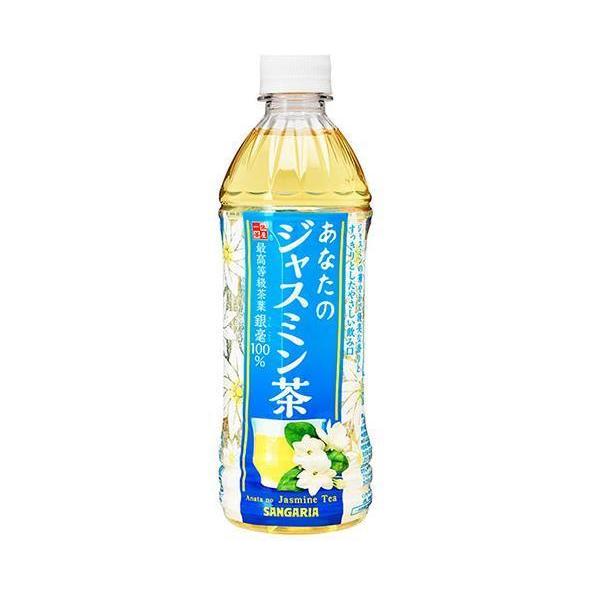 サンガリア あなたのジャスミン茶 500mlペットボトル×24本入×(2ケース)｜ 送料無料 お茶 ...