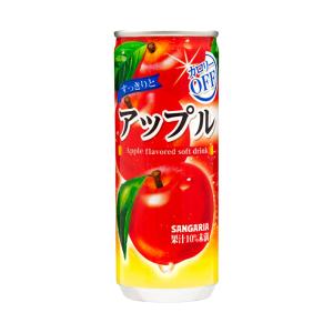 サンガリア すっきりとアップル 240g缶×30本入×(2ケース)｜ 送料無料｜nozomi-market