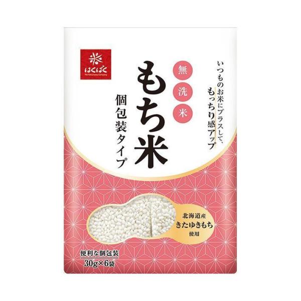 はくばく 無洗米もち米 個包装タイプ 180g×6袋入｜ 送料無料