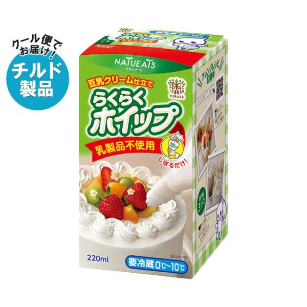 トーラク らくらくホイップ 豆乳クリーム仕立て 220ml×6個入 チルド 冷蔵品｜ 送料無料