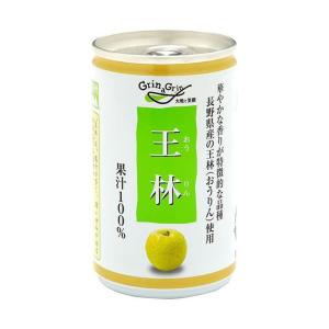 長野興農 信州 王林 りんごジュース 160g缶×30本入｜ 送料無料｜nozomi-market