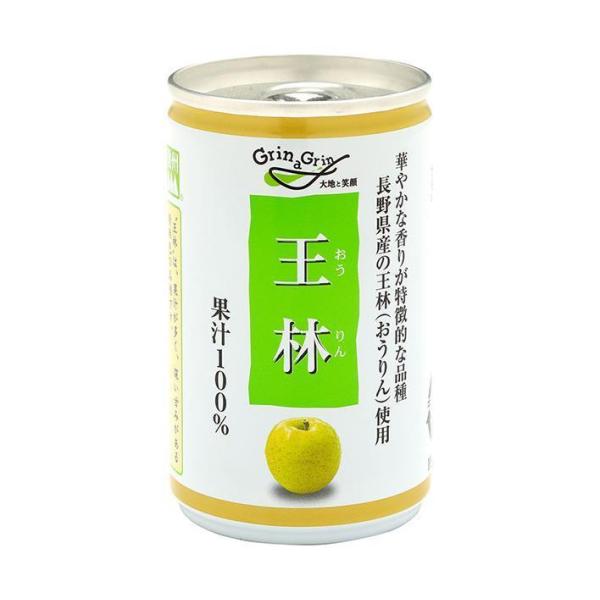 長野興農 信州 王林 りんごジュース 160g缶×30本入｜ 送料無料