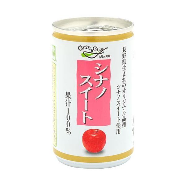 長野興農 信州 シナノスイート りんごジュース 160g缶×30本入｜ 送料無料