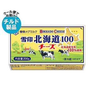 【チルド(冷蔵)商品】雪印メグミルク 雪印北海道100 チーズ 200g×12個入｜ 送料無料