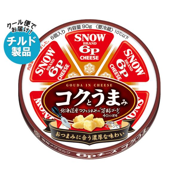 【チルド(冷蔵)商品】雪印メグミルク 6Pチーズ コクとうまみ 90g×12個入×(2ケース)｜ 送...