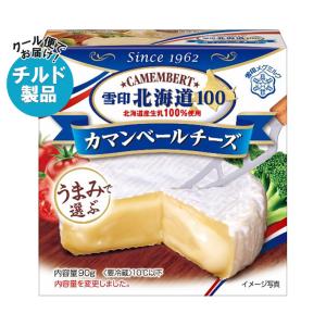 【チルド(冷蔵)商品】雪印メグミルク 雪印北海道100 カマンベールチーズ 90g×10箱入×(2ケース)｜ 送料無料｜nozomi-market