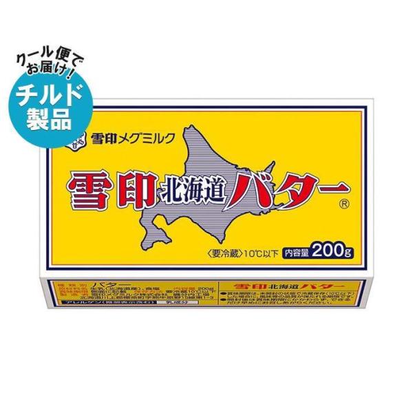 【チルド(冷蔵)商品】雪印メグミルク 雪印北海道バター 200g×12個入×(2ケース)｜ 送料無料