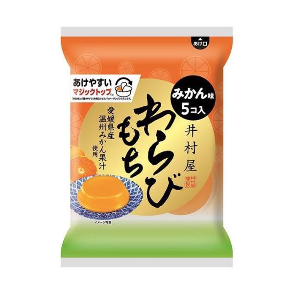 井村屋 袋入 わらびもち みかん味 295g(59g×5個)×10袋入｜ 送料無料