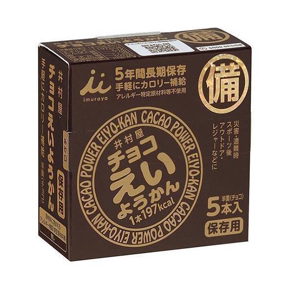 井村屋 チョコえいようかん 55g×5本×20箱入｜ 送料無料