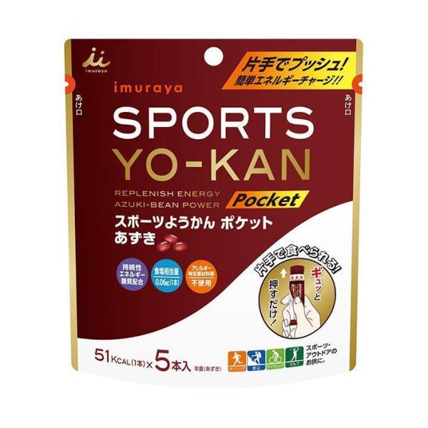 井村屋 スポーツようかん ポケット あずき 90g(18g×5本)×8袋入｜ 送料無料