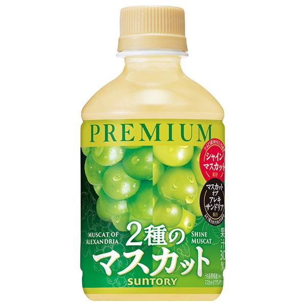 サントリー プレミアム 2種のマスカット 280mlペットボトル×24本入｜ 送料無料