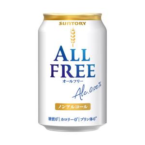 サントリー ALL FREE(オールフリー) 350ml缶×24本入｜ 送料無料｜nozomi-market