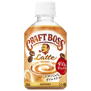 クラフトボス [取寄] サントリー ラテ (冷温兼用・自販機用) 280ml PET