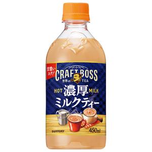 BOSS（サントリー） サントリー クラフトボス 世界のTEA 濃厚ミルク
