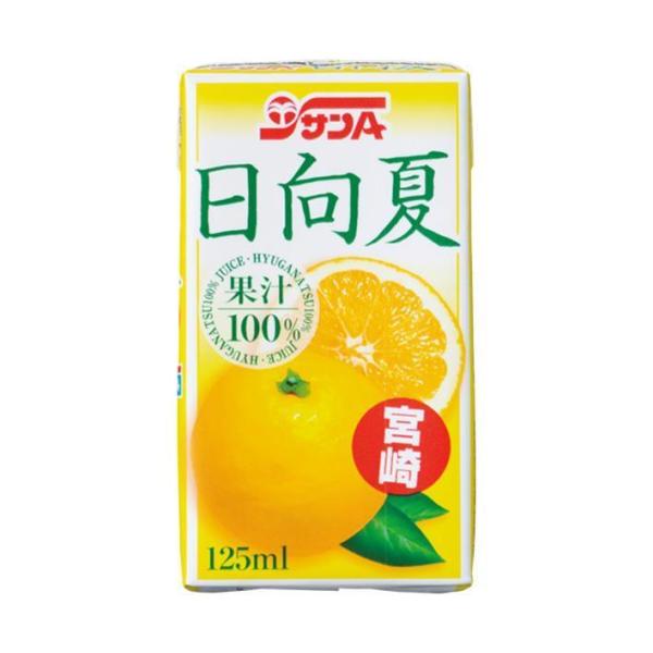 サンA 日向夏ジュース果汁100％ 125ml紙パック×24(12×2)本入｜ 送料無料