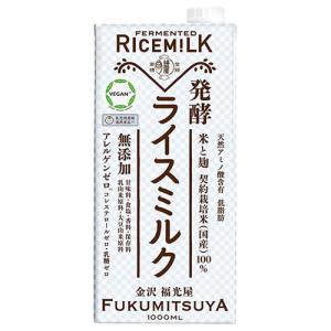福光屋 発酵ライスミルク 1000ml 紙パック × 6本の商品画像
