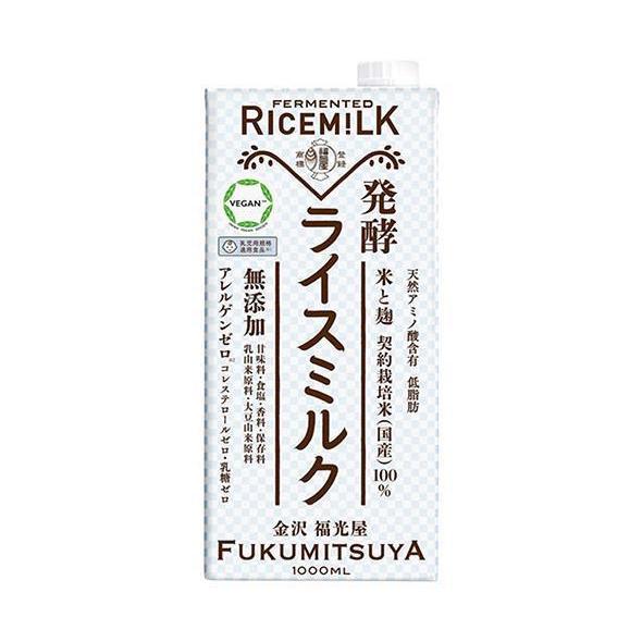 福光屋 発酵ライスミルク 1000ml紙パック×6本入｜ 送料無料 米 米麹 醗酵 無添加 コレステ...