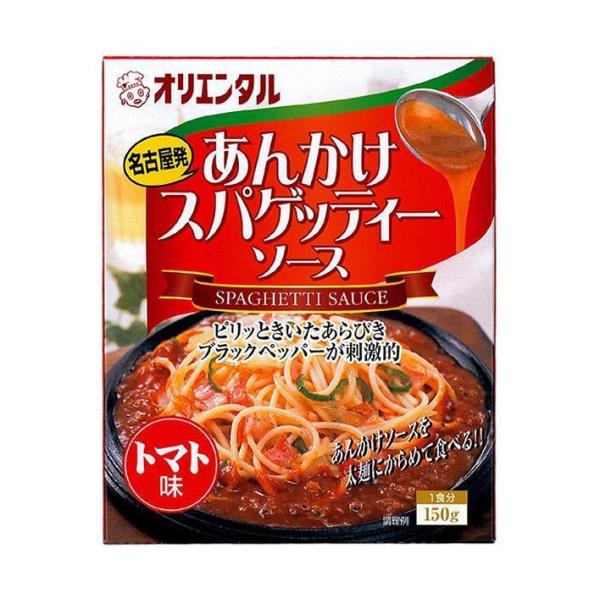オリエンタル あんかけスパゲッティソース トマト味 150g×30個入｜ 送料無料