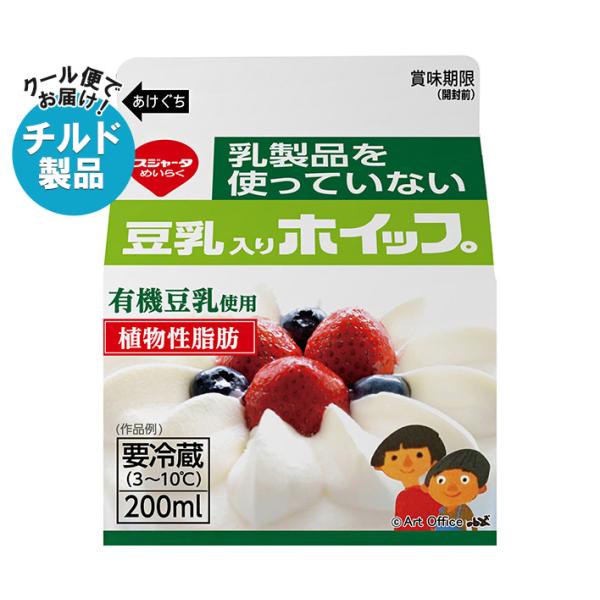 【チルド(冷蔵)商品】スジャータ 乳製品を使っていない豆乳入りホイップ 200ml×12個入×(2ケ...