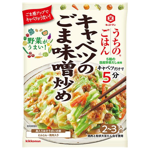 キッコーマン うちのごはん キャベツのごま味噌炒め 125g×10袋入×(2ケース)｜ 送料無料