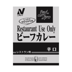 ニチレイフーズ Restaurant Use Only (レストラン ユース オンリー) ビーフカレ...