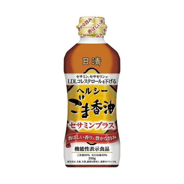 日清オイリオ 日清ヘルシーごま香油 セサミンプラス 350g×10本入×(2ケース)｜ 送料無料