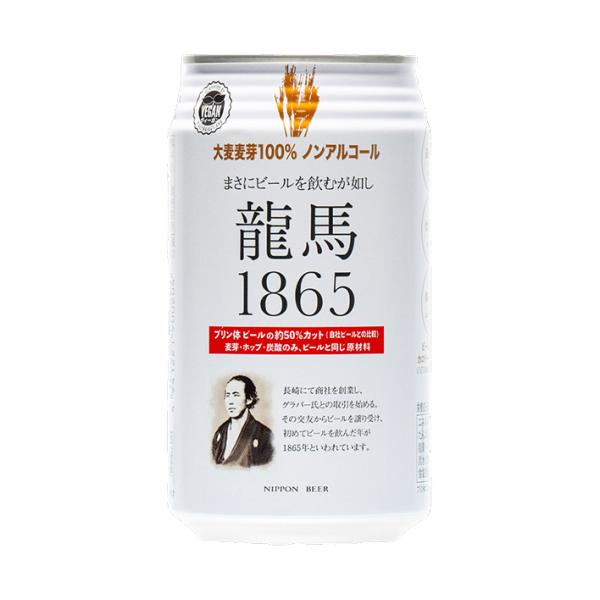 日本ビール 龍馬1865 350ml缶×24本入×(2ケース)｜ 送料無料