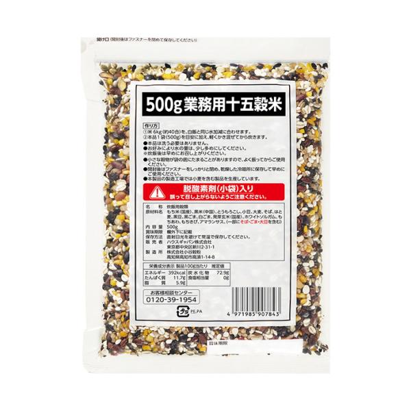 ハウス食品 業務用十五穀米 500g×10個入｜ 送料無料