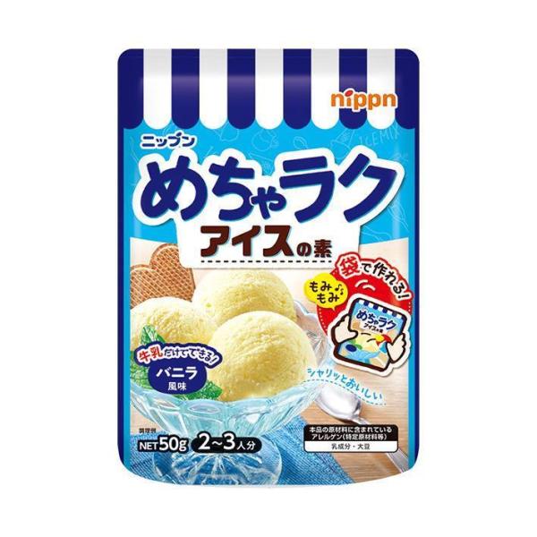 ニップン めちゃラクアイスの素 バニラ風味 50g×12袋入｜ 送料無料