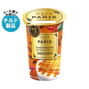 北海道乳業 カフェ ド パリ カフェオレ 180g×8本入 チルド 冷蔵品