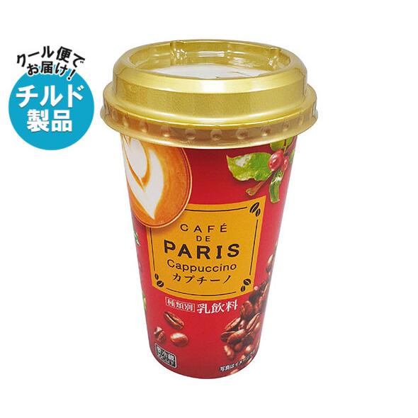 【チルド(冷蔵)商品】北海道乳業 カフェド パリ カプチーノ 200g×12本入×(2ケース)｜ 送...