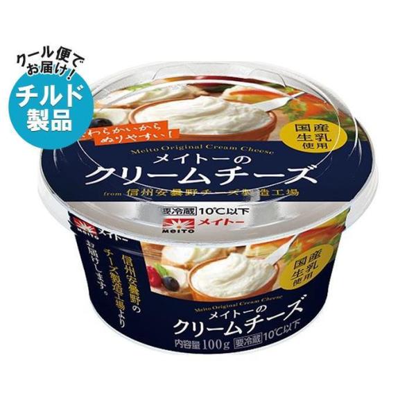 【チルド(冷蔵)商品】協同乳業 メイトーの クリームチーズ 100g×6本入｜ 送料無料