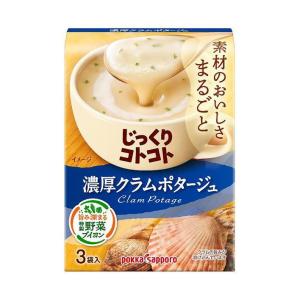 ポッカサッポロ じっくりコトコト 濃厚クラムポタージュ 53.4g(3P)×30箱入｜ 送料無料｜nozomi-market