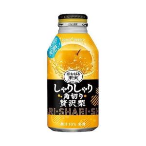 ポッカサッポロ しゃりしゃり角切り贅沢梨 400gボトル缶×24本入｜ 送料無料