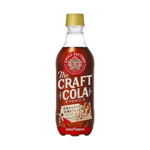 ポッカサッポロ SPICE FACTORY The CRAFT COLA(ザ・クラフトコーラ) 450mlペットボトル×24本入｜ 送料無料 コーラ 炭酸飲料 炭酸 スパイス クラフトコーラ
