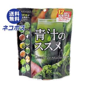 ネコポス 健翔 12種類の国産野菜 青汁のススメ (3g×20包)×2袋入｜ 全国送料無料