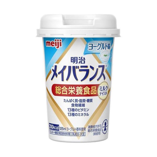 明治 明治メイバランスMiniカップ ヨーグルト味 125mlカップ×24本入｜ 送料無料