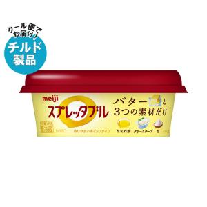 【チルド(冷蔵)商品】明治 スプレッタブル バターのやさしいコク 130g×12個入｜ 送料無料｜nozomi-market