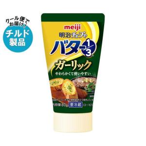 【チルド(冷蔵)商品】明治 チューブでバター1/3 ガーリック 80g×12本入×(2ケース)｜ 送料無料｜nozomi-market