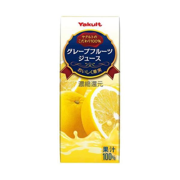 ヤクルト グレープフルーツジュース 200ml紙パック×24本入｜ 送料無料