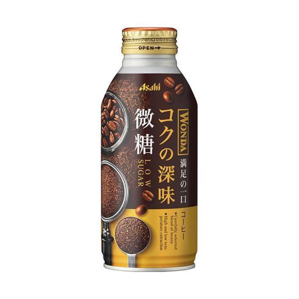 アサヒ飲料 WONDA(ワンダ) コクの深味 微糖 370gボトル缶×24本入｜ 送料無料