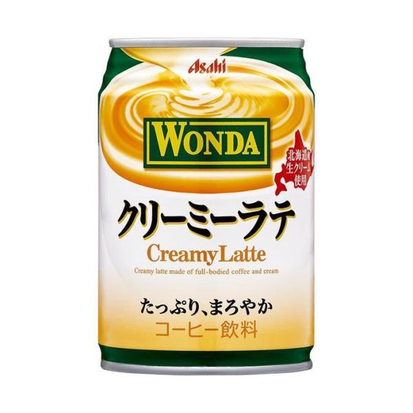 アサヒ飲料 WONDA(ワンダ) クリーミーラテ 280g缶×24本入｜ 送料無料