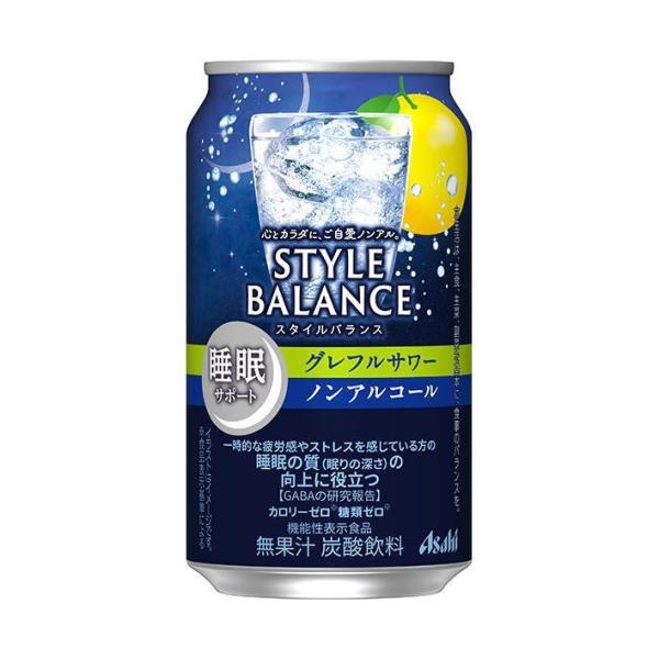 アサヒ飲料 スタイルバランス 睡眠サポート グレフルサワー【機能性表示食品】 350ml缶×24本入...