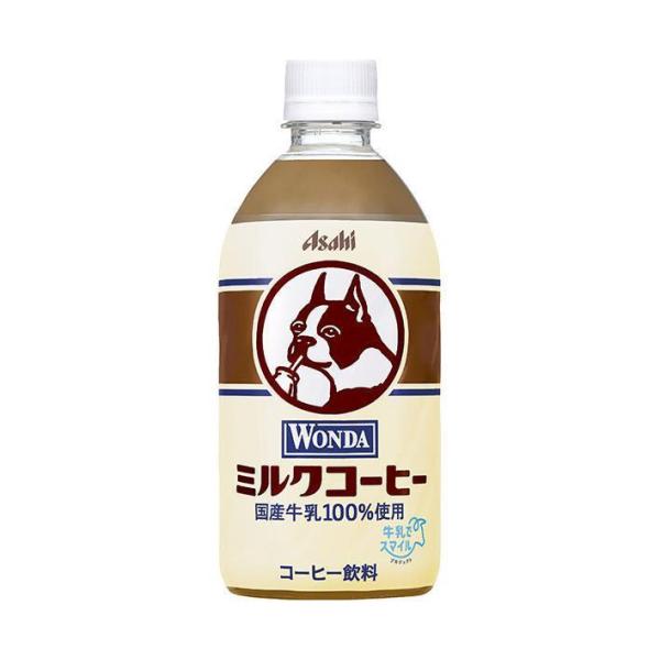 アサヒ飲料 WONDA(ワンダ) ミルクコーヒー 480mlペットボトル×24本入｜ 送料無料