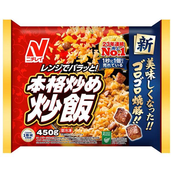 ニチレイ 本格炒め炒飯 450g×12袋入 冷凍商品｜ 送料無料