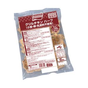 【冷凍商品】味の素 グリルチキン(ハーブ) 720g×8袋入｜ 送料無料｜nozomi-market