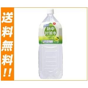 【送料無料】【2ケースセット】赤穂化成 熱中対策水 グレープフルーツ味 2Lペットボトル×6本入×(2ケース)