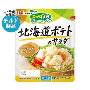 【チルド(冷蔵)商品】フジッコ おかず畑 北海道ポテトのサラダ 155g×10袋入｜ 送料無料