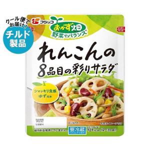 【チルド(冷蔵)商品】フジッコ おかず畑 れんこんの8品目の彩りサラダ 130g×10箱入｜ 送料無料｜nozomi-market