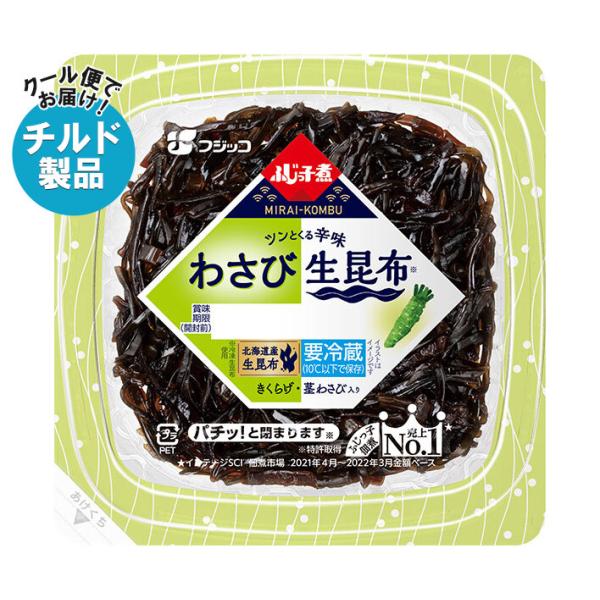 【チルド(冷蔵)商品】フジッコ ふじっ子煮 MIRAI わさび生昆布 68g×24個入｜ 送料無料